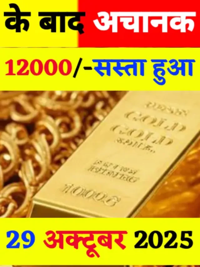 today Gold rate in india 29 October 2025