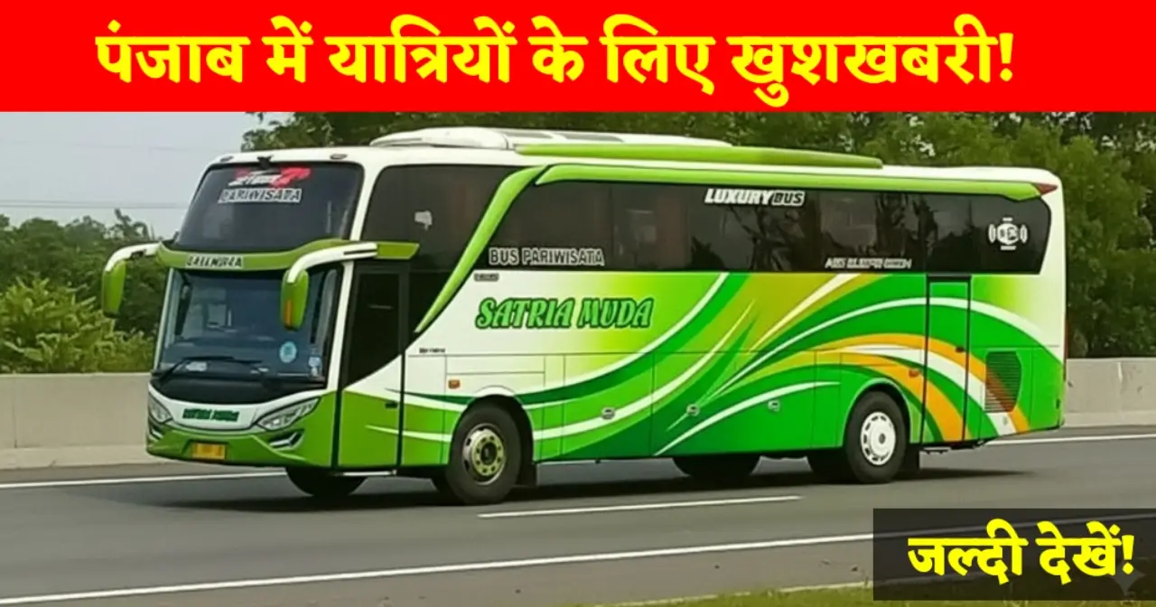 प्रधानमंत्री ई-बस योजना पंजाब