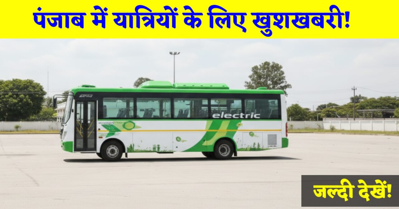 प्रधानमंत्री ई-बस योजना पंजाब