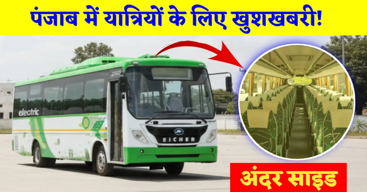 प्रधानमंत्री ई-बस योजना पंजाब