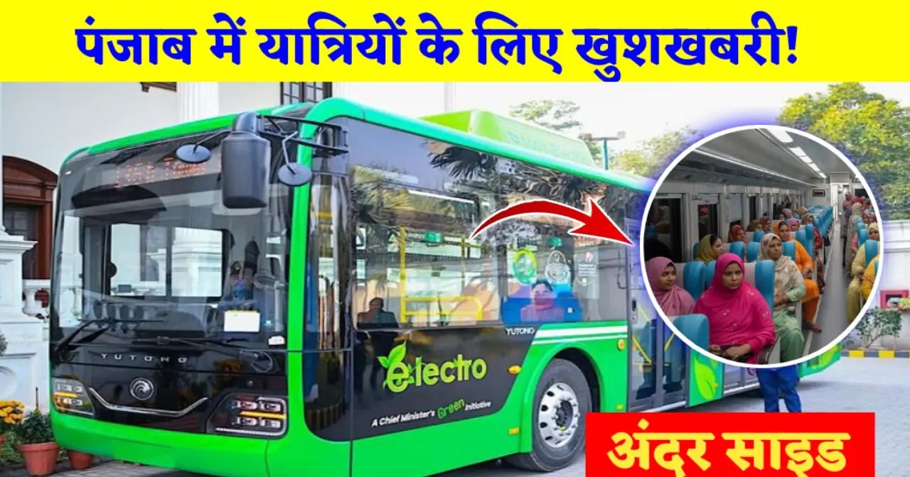 प्रधानमंत्री ई-बस योजना पंजाब