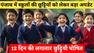 Punjab School Holidays News Today: