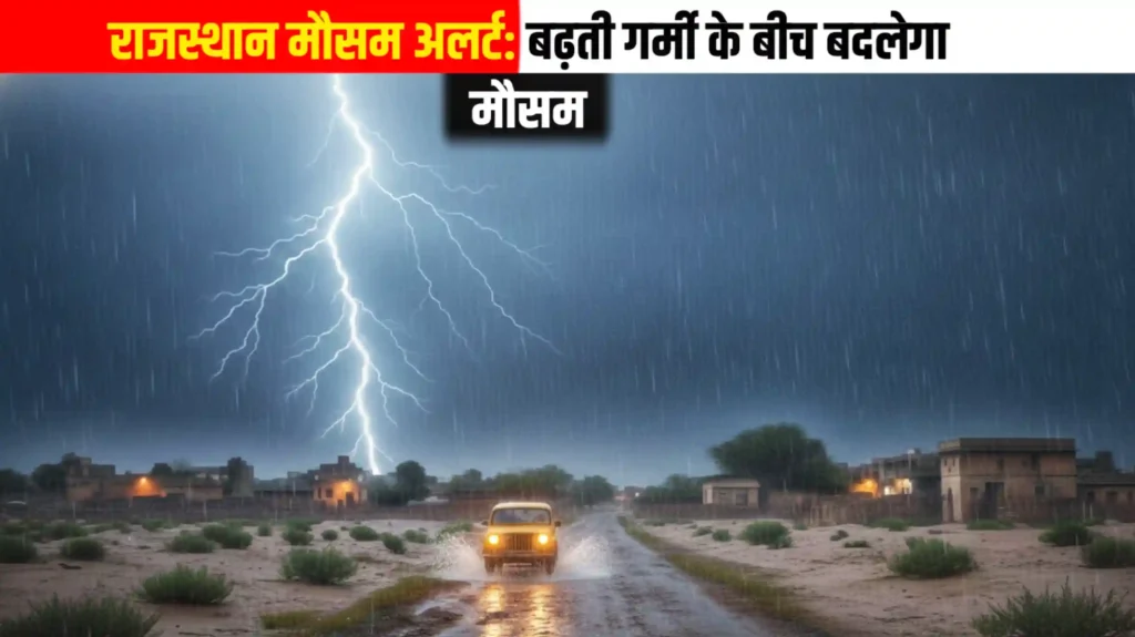 बढ़ती गर्मी के बीच बदलेगा मौसम, इन जिलों पर असर