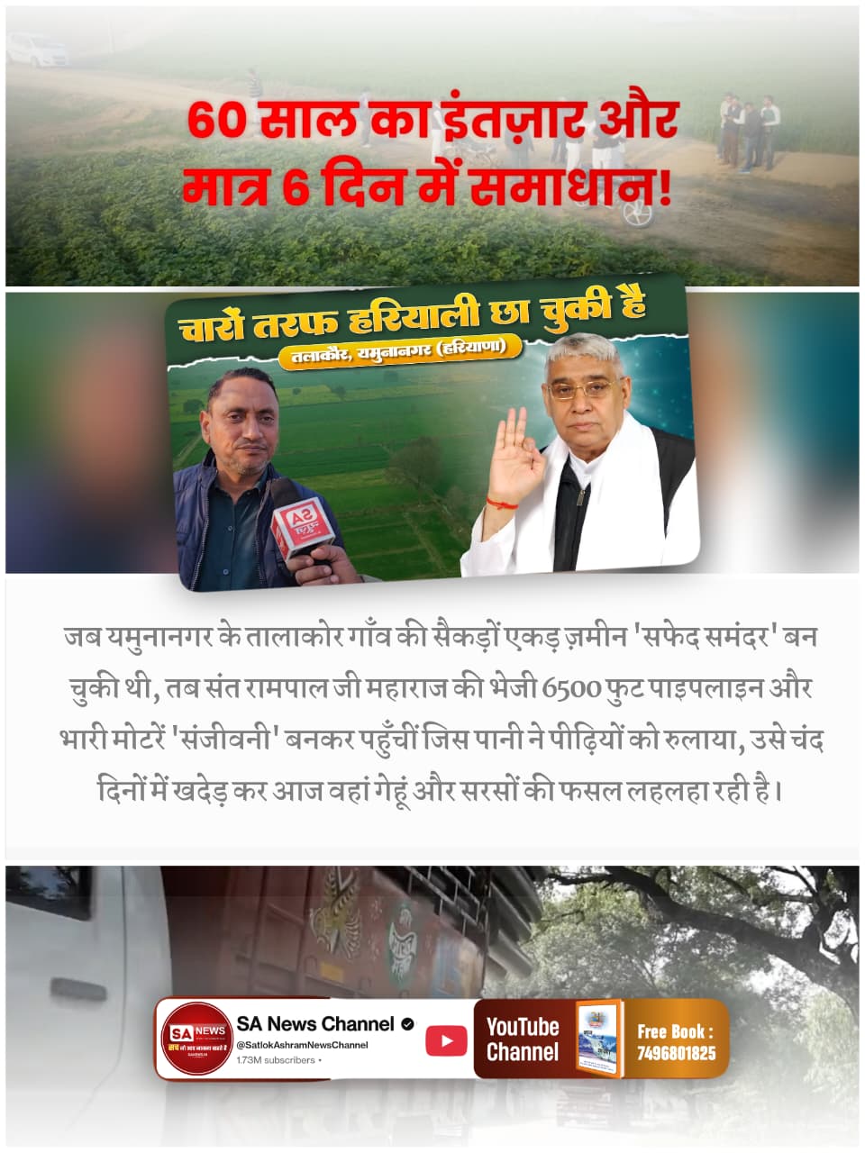 संत रामपाल जी महाराज ने की मदद