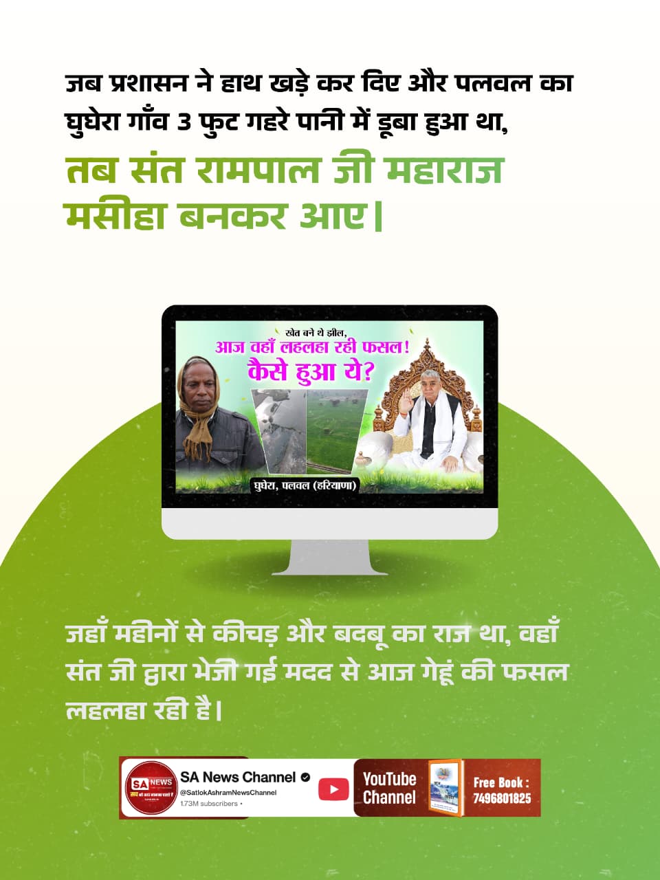 संत रामपाल जी महाराज ने की मदद