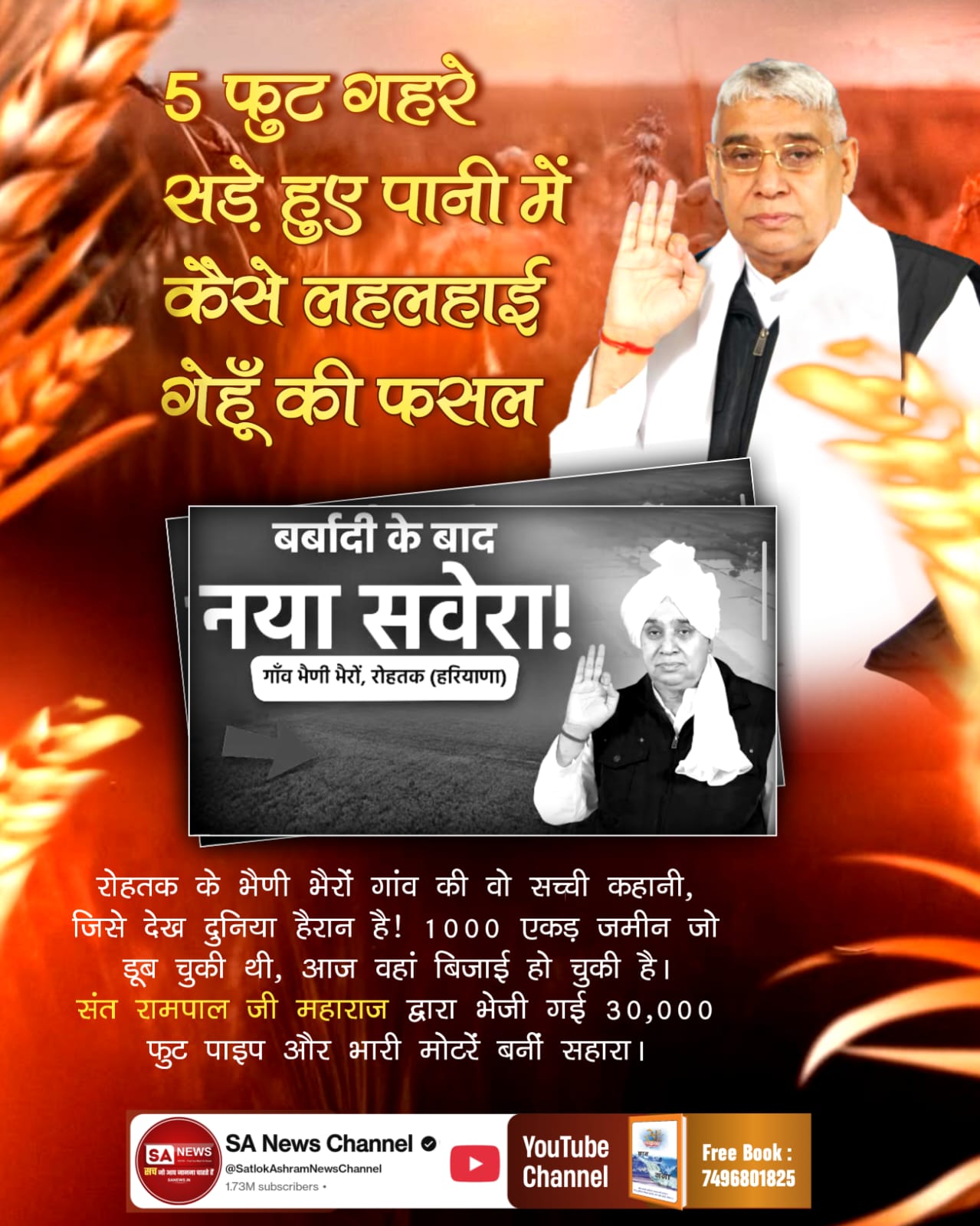 संत रामपाल जी महाराज ने की मदद