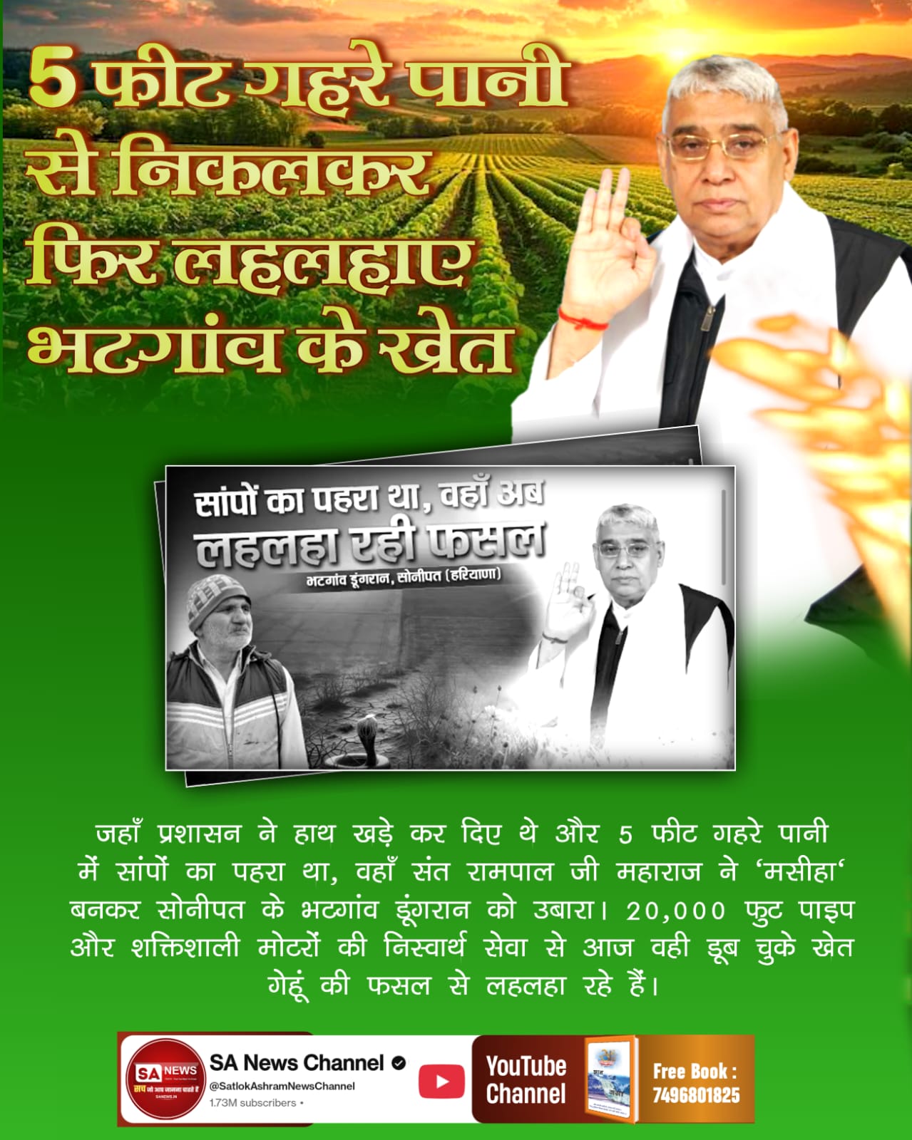 संत रामपाल जी महाराज ने की मदद