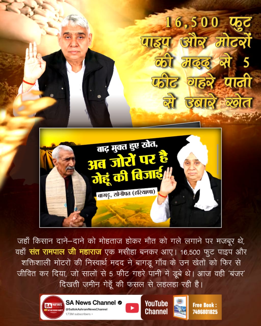 संत रामपाल जी महाराज ने की मदद