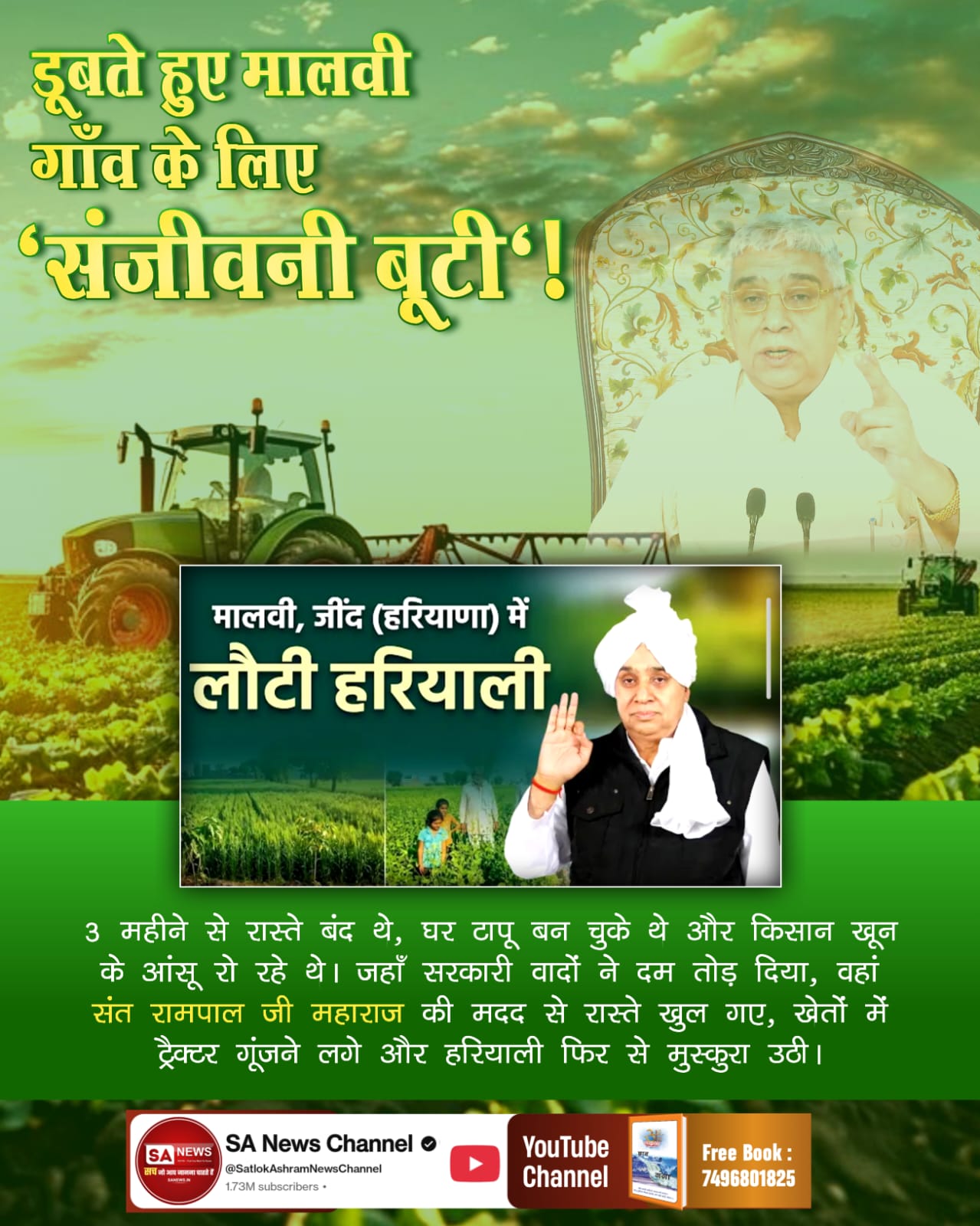 संत रामपाल जी महाराज ने की मदद