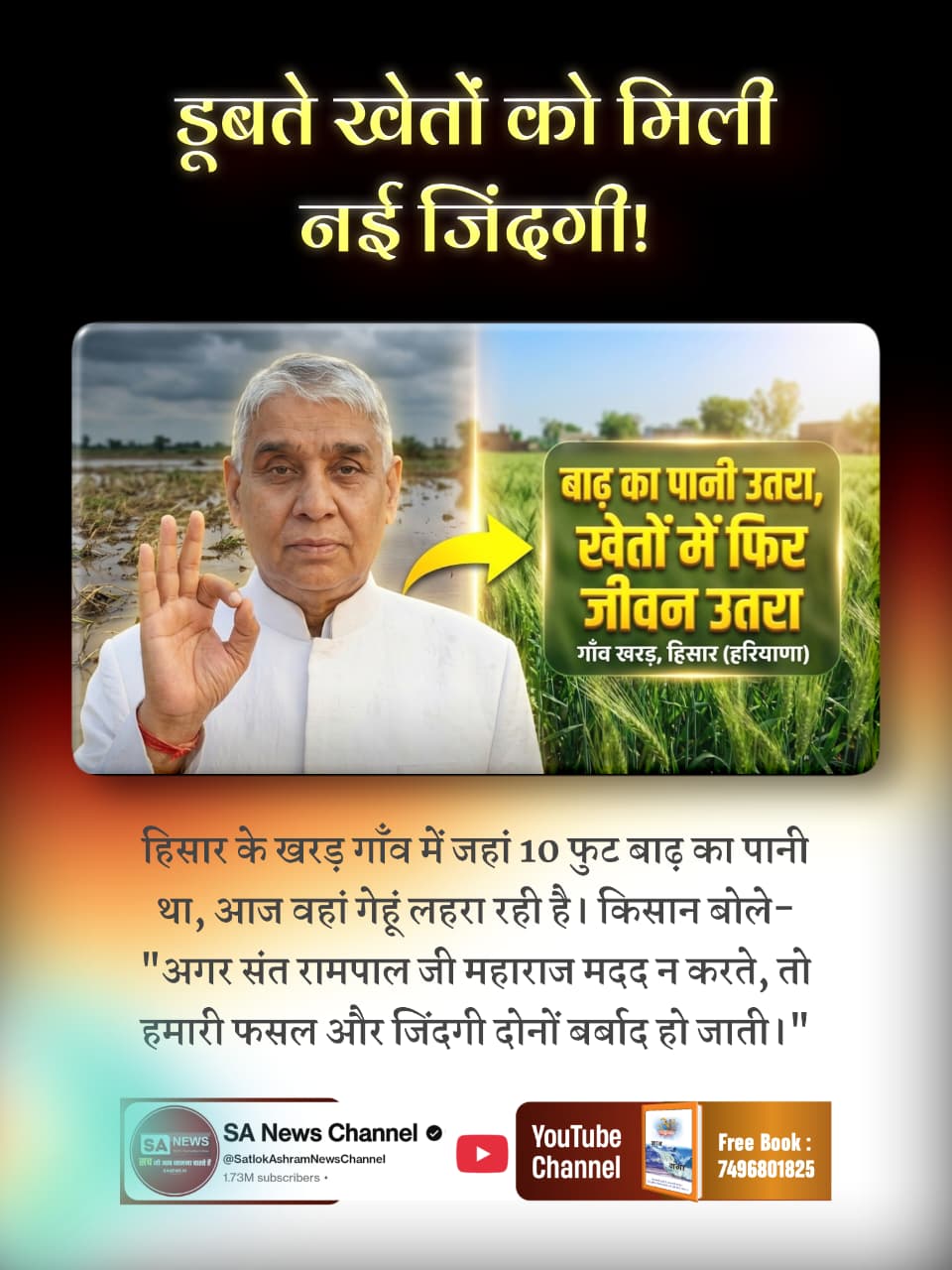 संत रामपाल जी महाराज ने की मदद