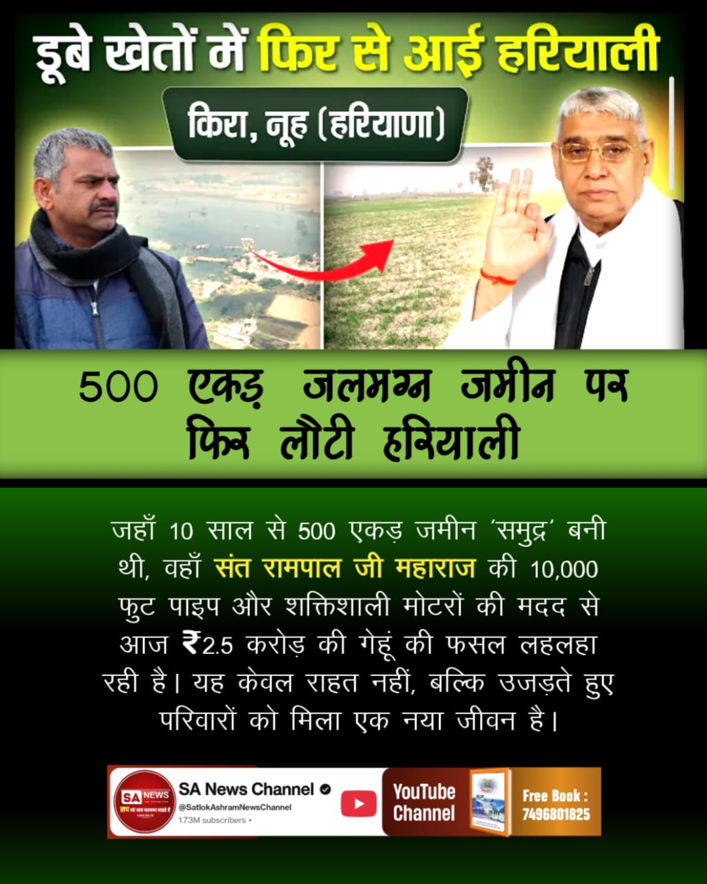 संत रामपाल जी महाराज ने की मदद